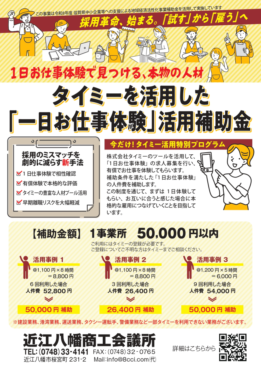 timeeチラシ-1