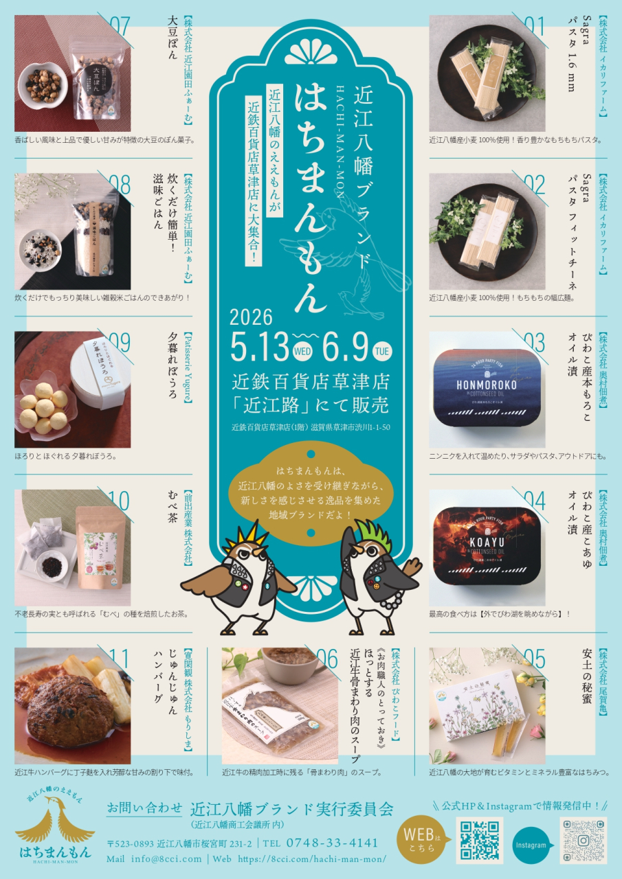 ［2校・校了］はちまんもん2026_近鉄百貨店チラシ+