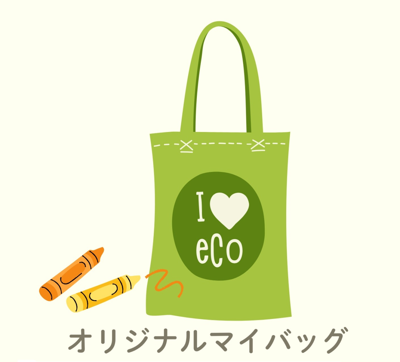 マイバッグイラスト