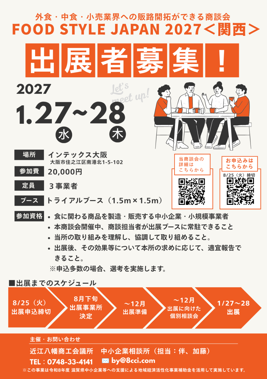 FOOD_STYLE_JAPAN_出展募集チラシ