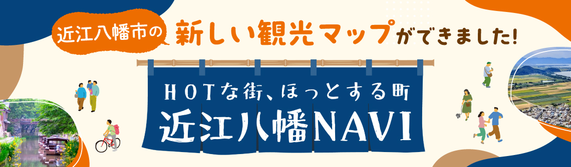 oumihachimannavi_1140×335_0122