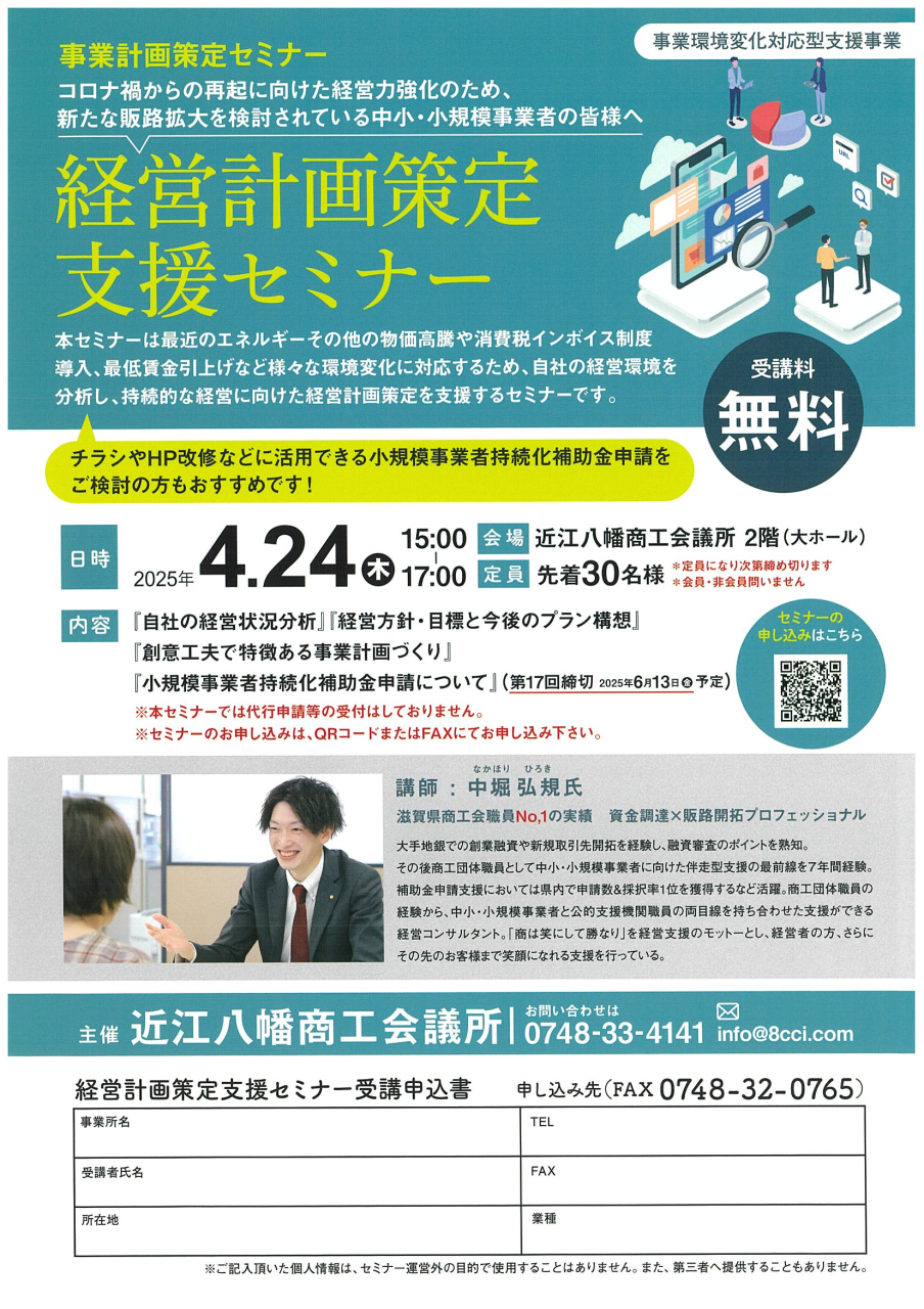 250424経営計画策定支援セミナー