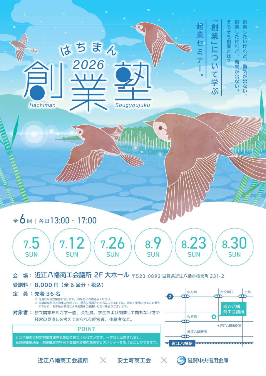 創業塾2026_ちらし_完成_表