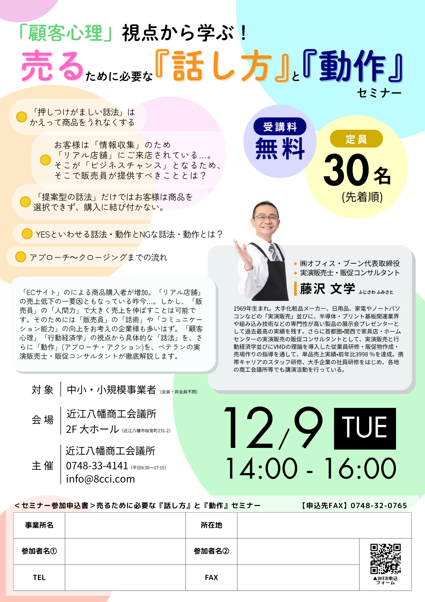 各種セミナーご案内｜近江八幡商工会議所