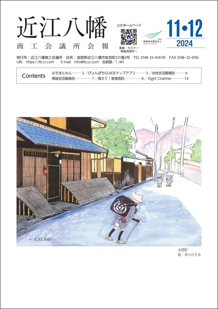 2024年11・12月号_表紙