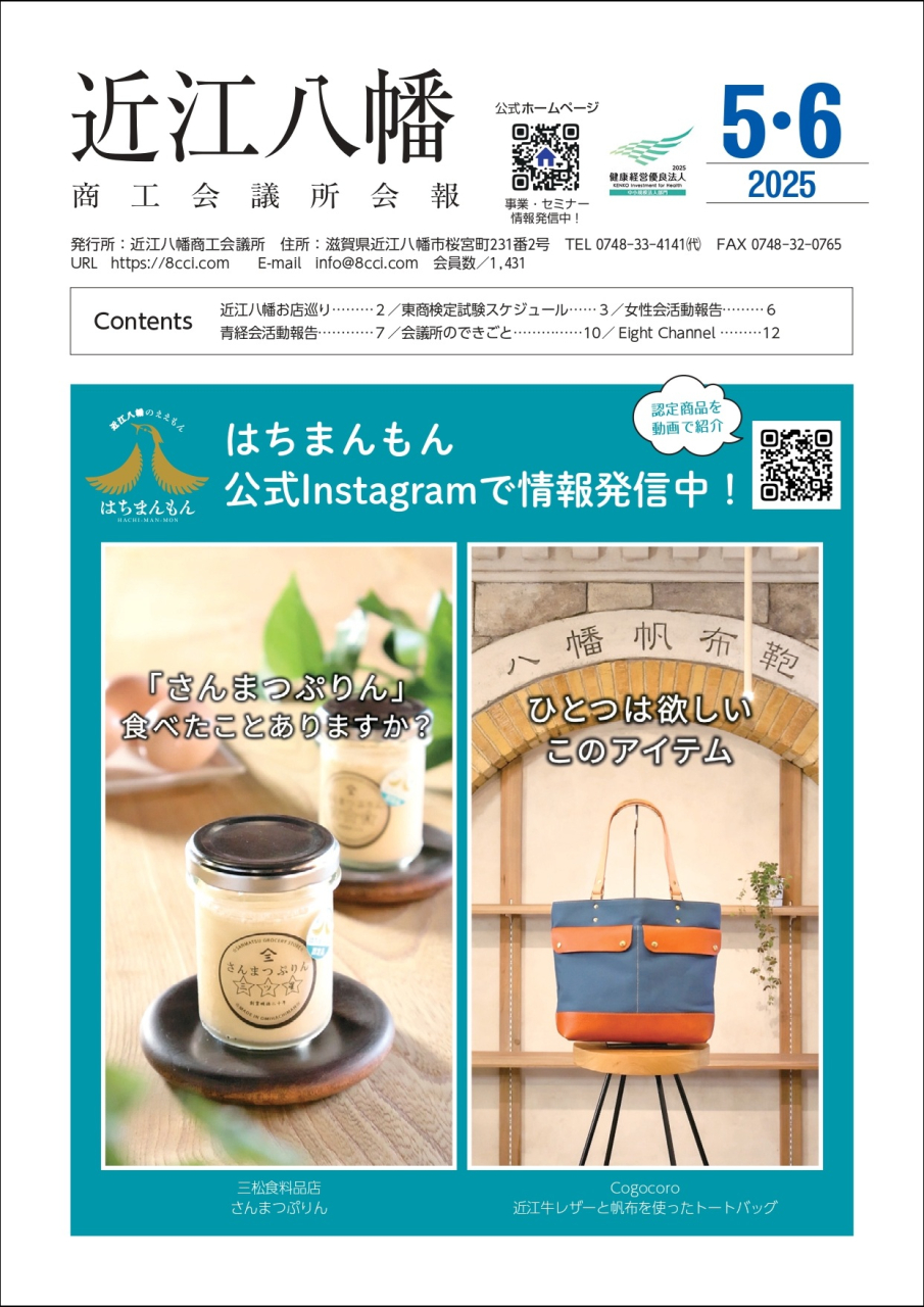 2025年5・6月号_表紙