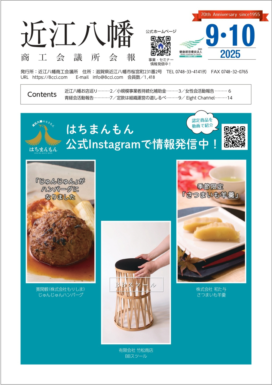 2025年9・10月号_表紙