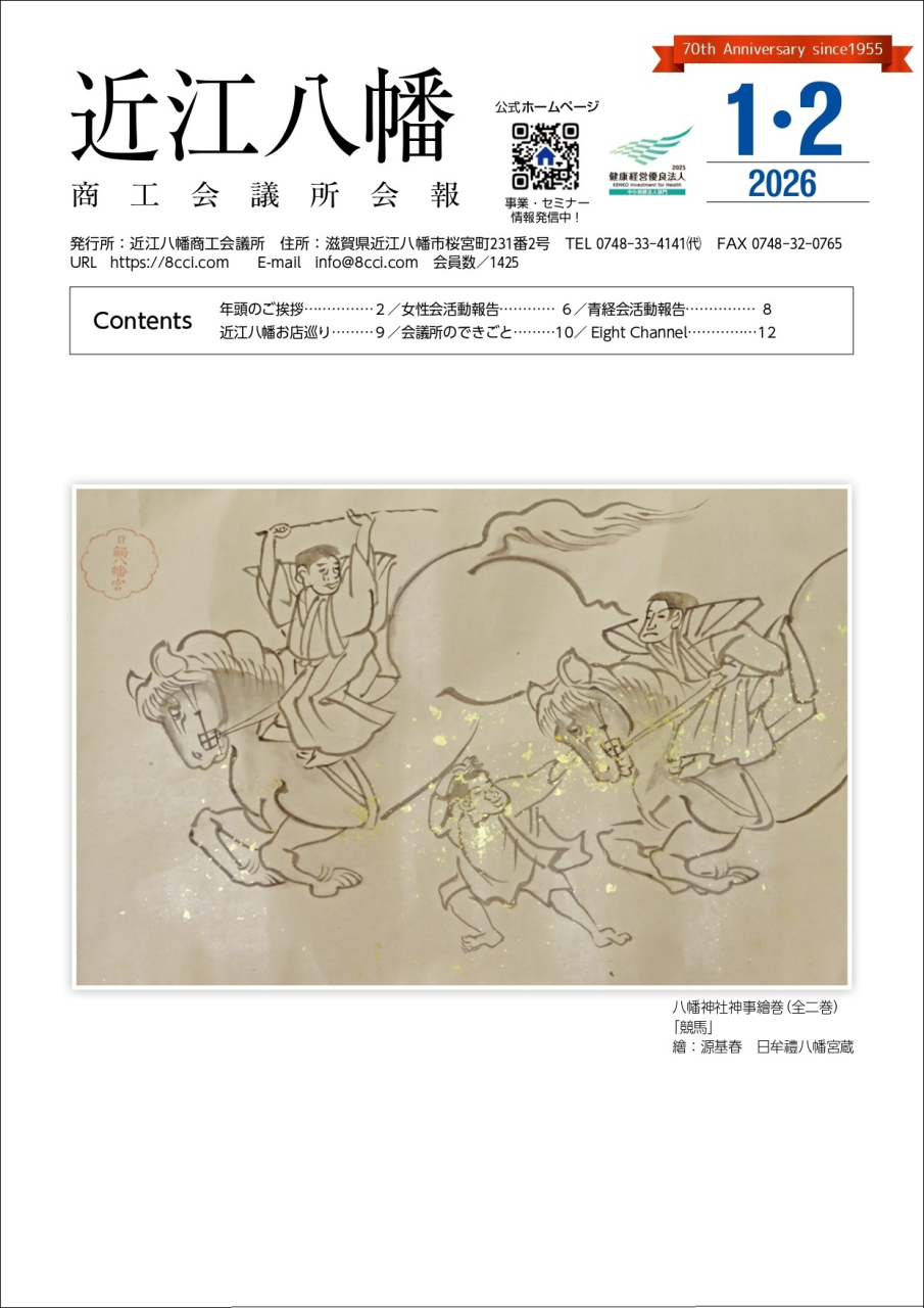 2026年1・2月号_表紙