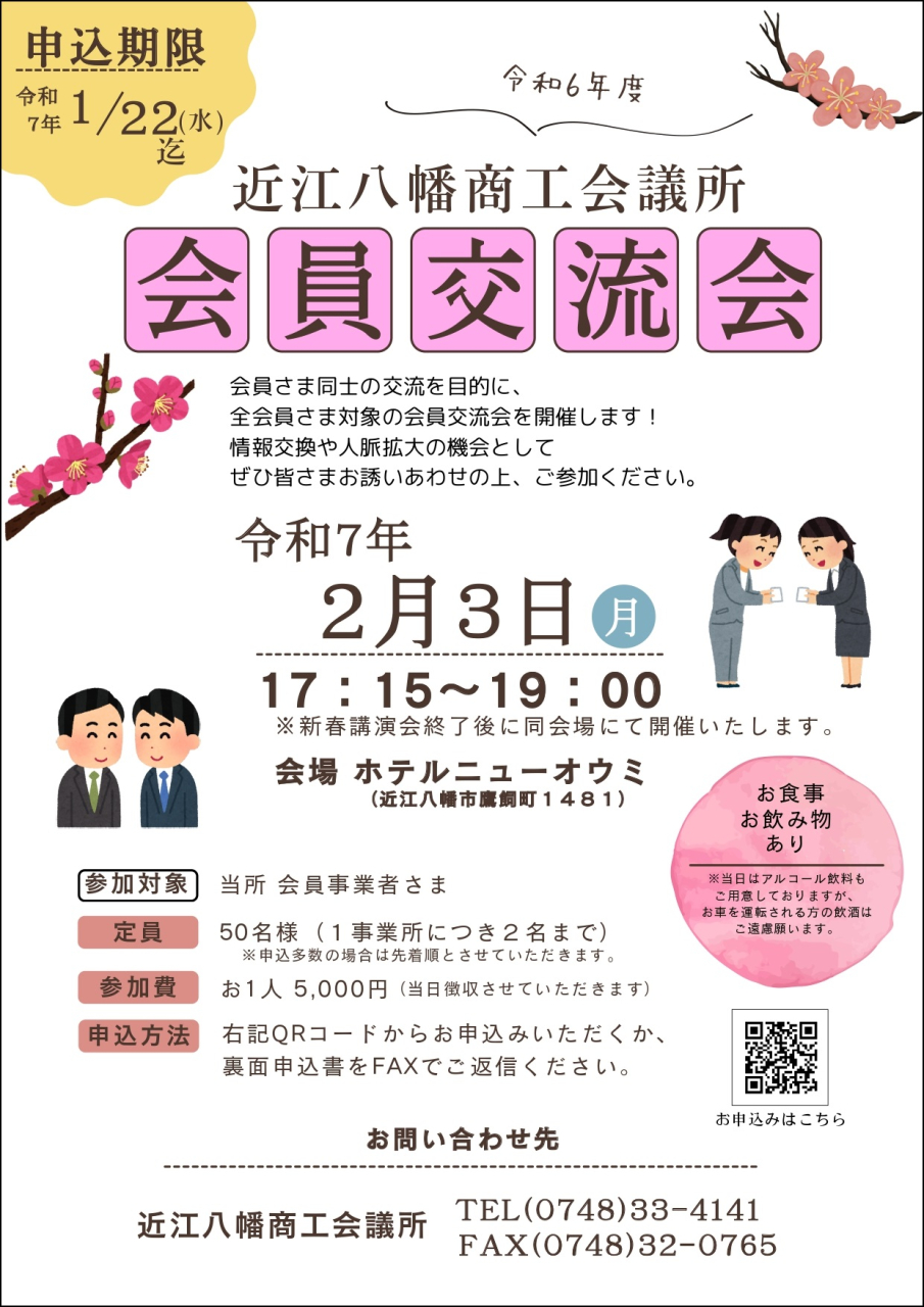 R70203会員交流会