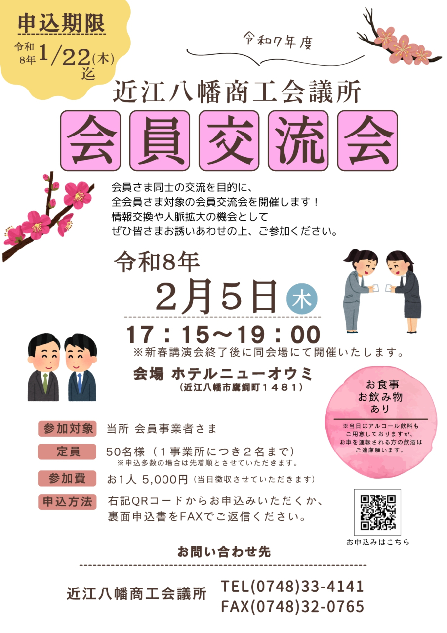 R80205会員交流会
