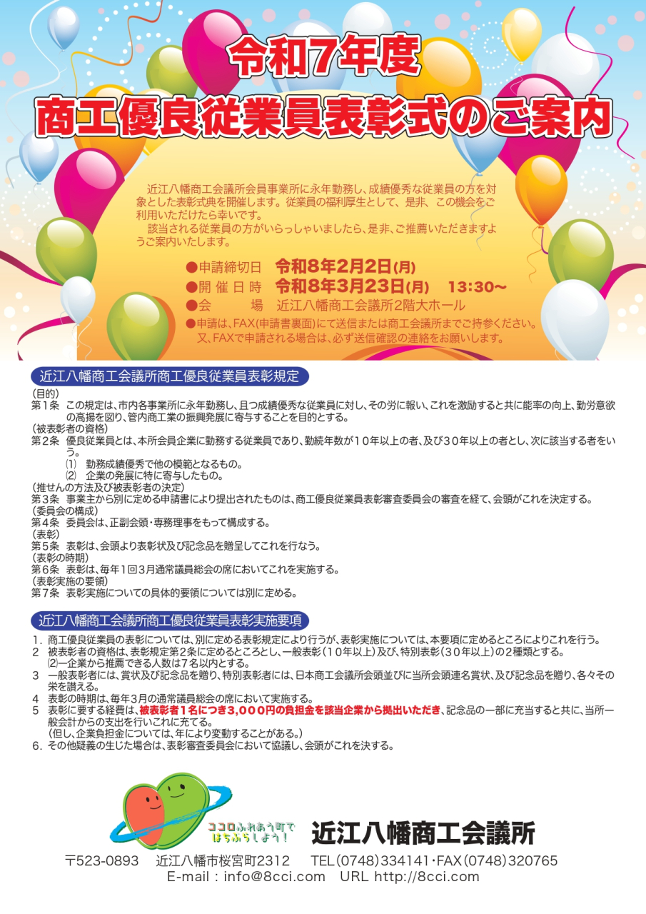 令和7年度_商工優良従業員表彰のご案内