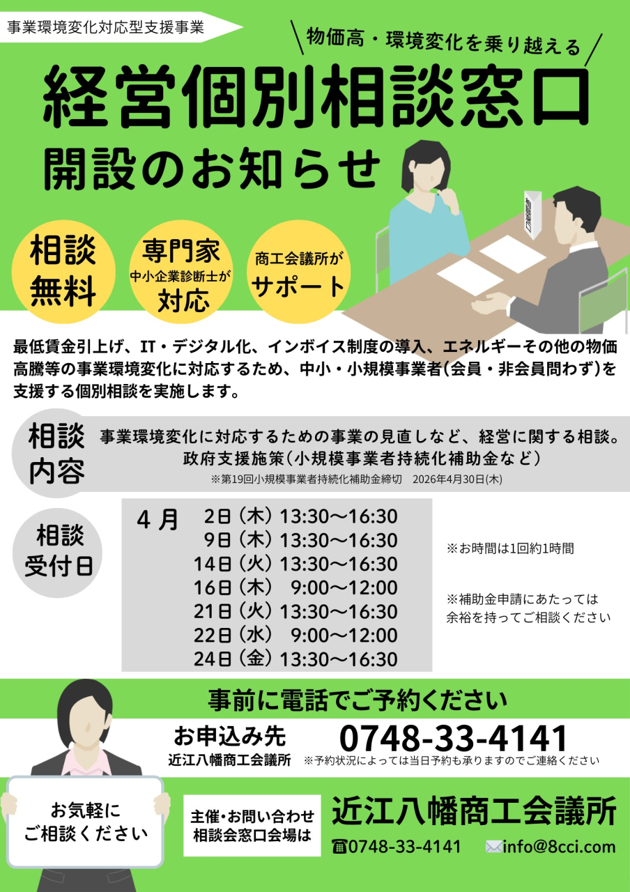 202604経営個別相談会_A4チラシ