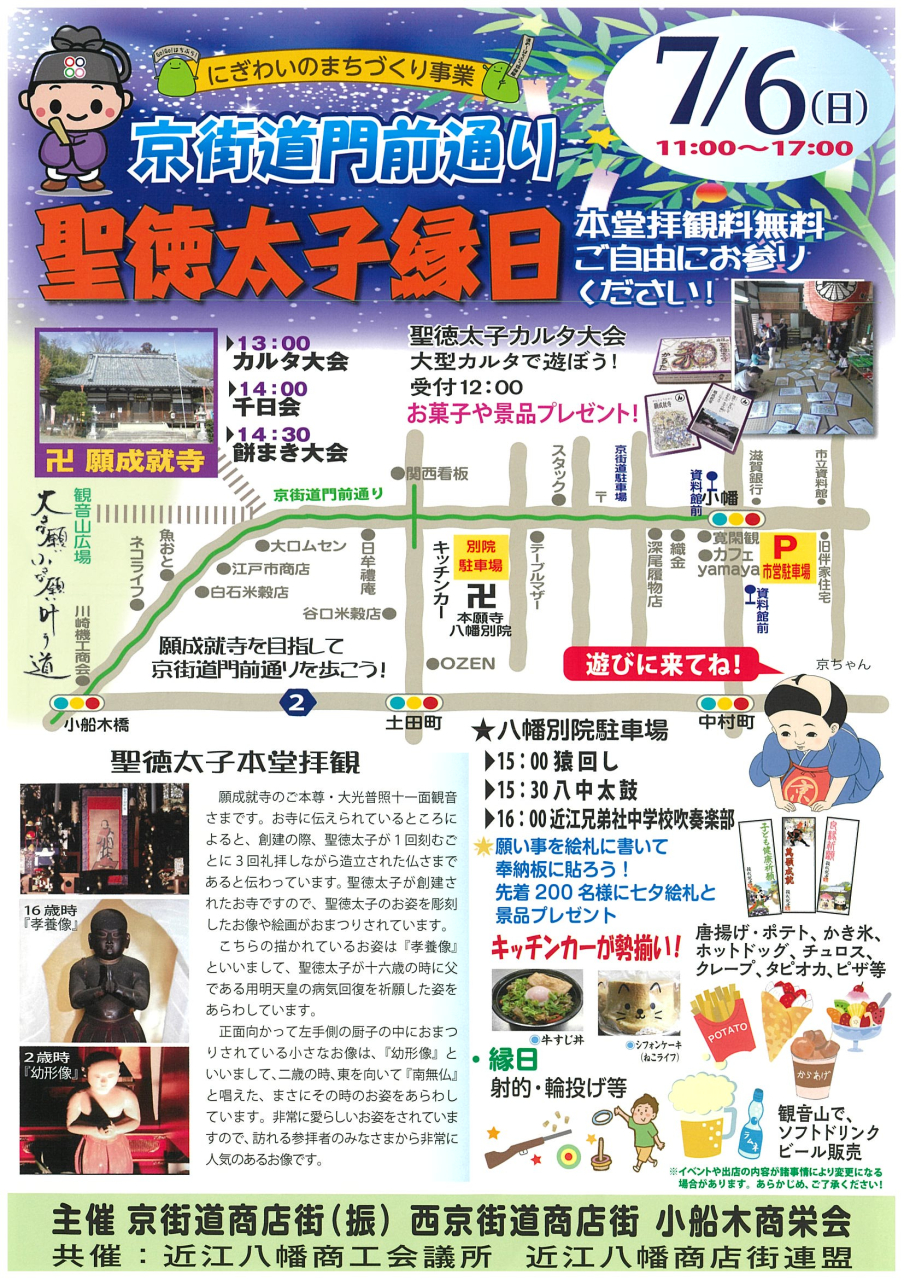 250706_京街道門前通り聖徳太子縁日 チラシ表