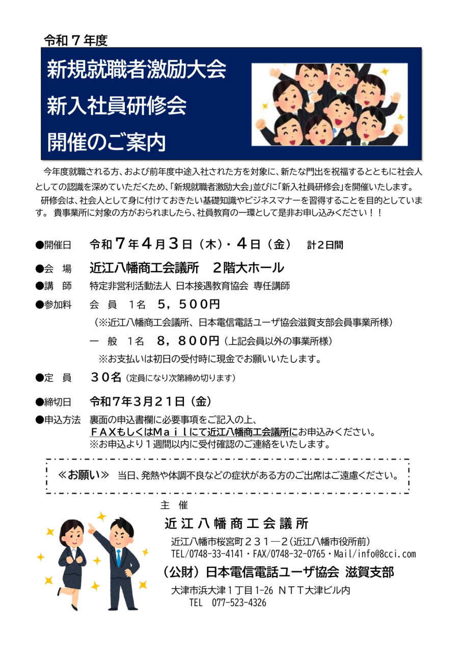 2025_新規就職者激励大会・新入社員研修会