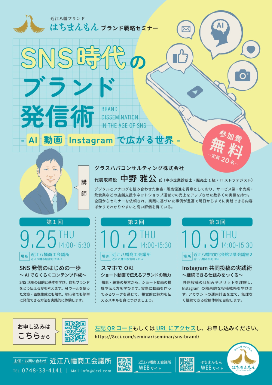 SNS時代のブランド発信術
