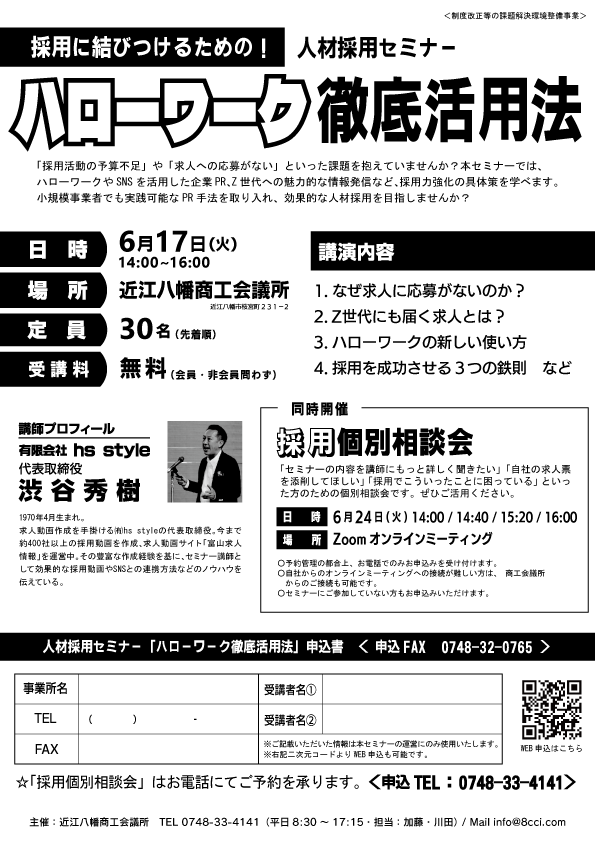 近江八幡商工会議所様_セミナーチラシ0430