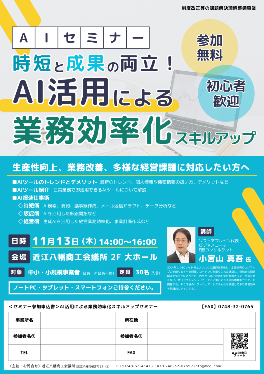 生成AIセミナーチラシ