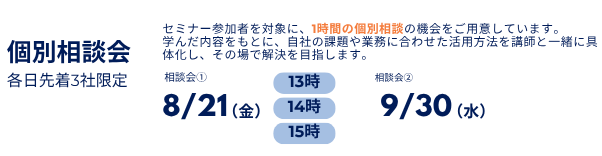 個別相談会
