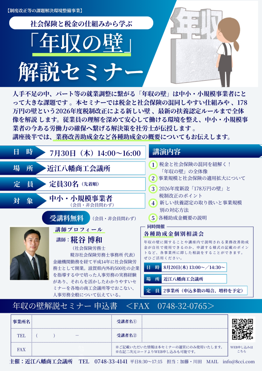 年収の壁セミナー　チラシHP