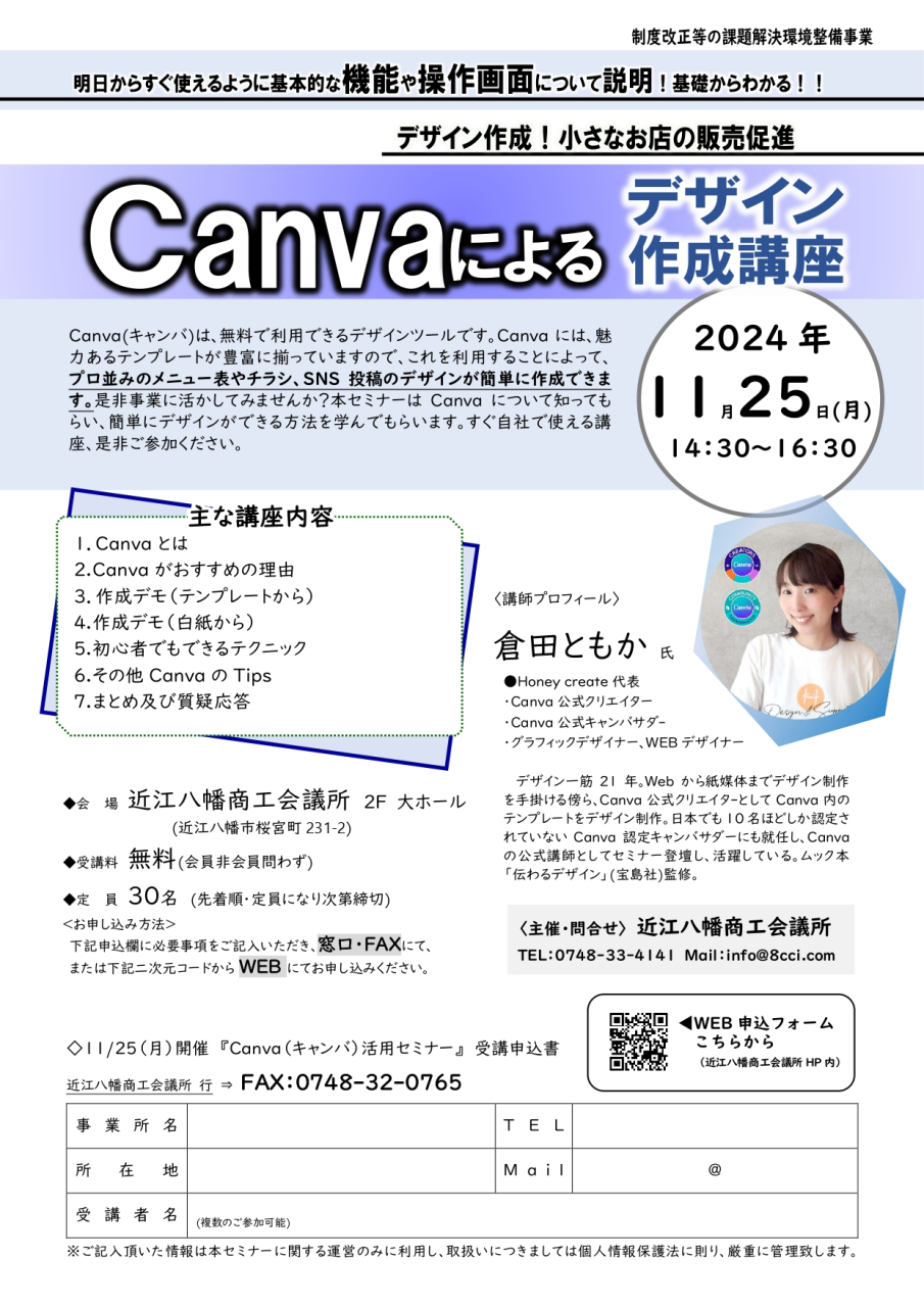 倉田講師 Canva２ 封入用 カラー版_page-0001