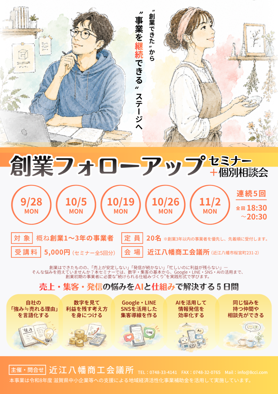 創業フォローアップセミナー チラシ完成omote