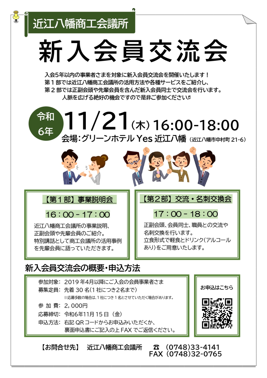 20241121_新入会員交流会-1